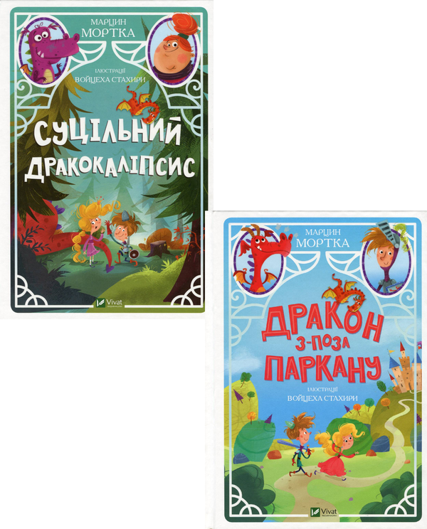 Бумажная книга «Дракон Дмухлик (комплект із 2 книг)», автор Марцин Мортка - фото №1
