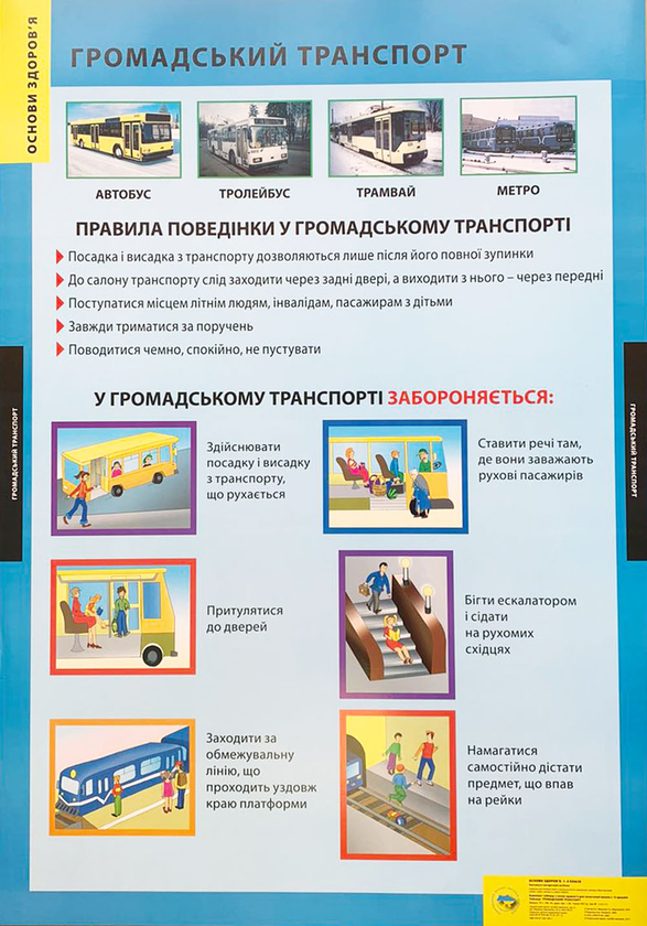 Книга Громадський транспорт. Плакат