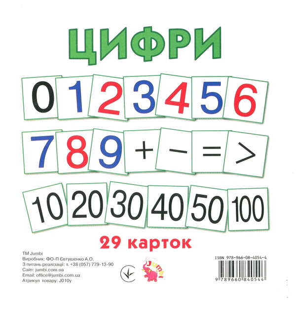 [object Object] «Цифри. Демонстраційні картки (великі)» - фото №1