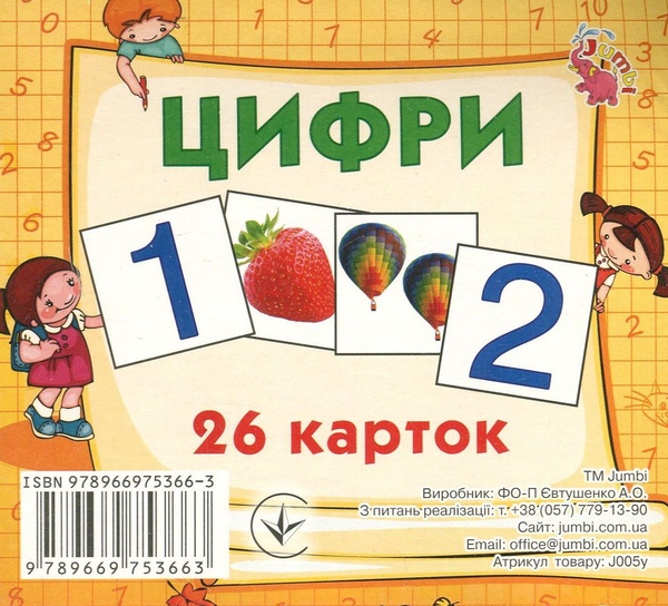 [object Object] «Цифри. Демонстраційні картки» - фото №1