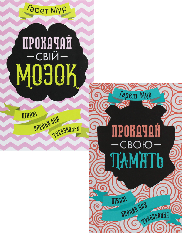 Книга Прокачай (комплект із 2 книг)