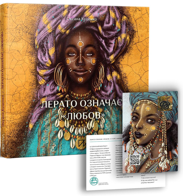 Бумажная книга «Історії світу (комплект із 3 книг)», авторов Оксана Куценко, Таня Поставна, Катрина Волошина - фото №1