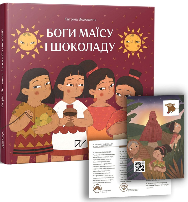 Бумажная книга «Історії світу (комплект із 3 книг)», авторов Оксана Куценко, Таня Поставна, Катрина Волошина - фото №1