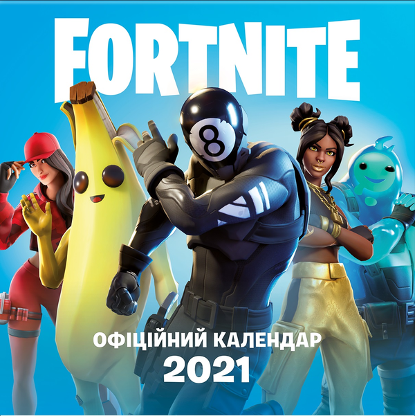 Паперова книга «FORTNITE. Офіційний календар 2021» - фото №1