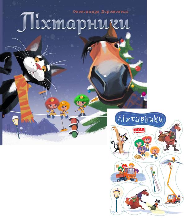 Ліхтарники