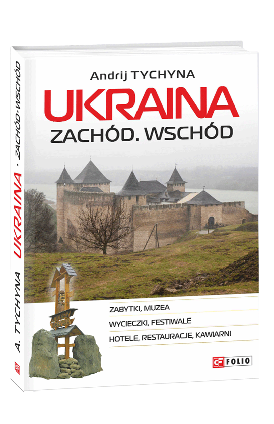 Паперова книга «Ukraina. Zachód. Wschód », автор Андрій Тичина - фото №1