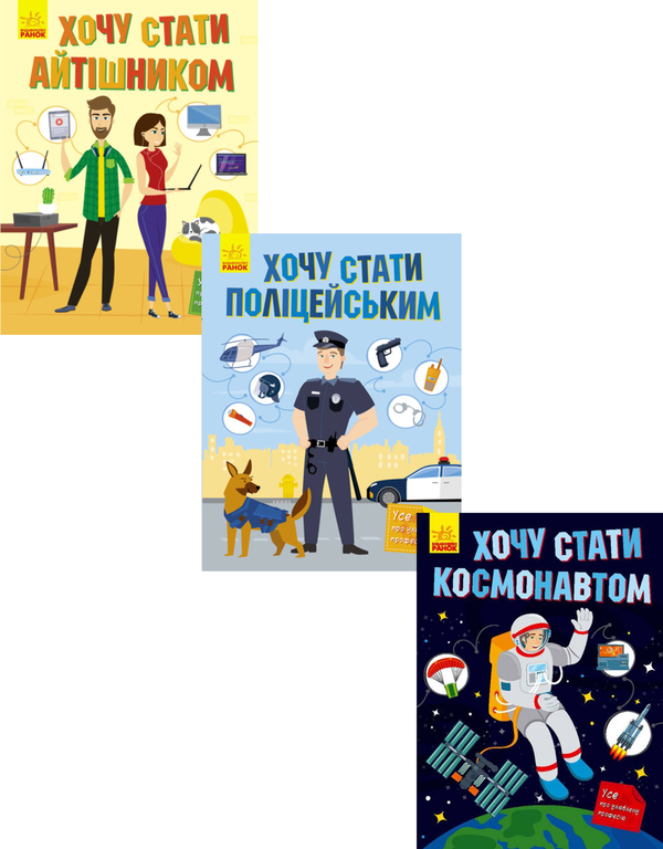 Бумажная книга «Хочу стати (комплект із 3 книг)», автор Татьяна Маслова - фото №1