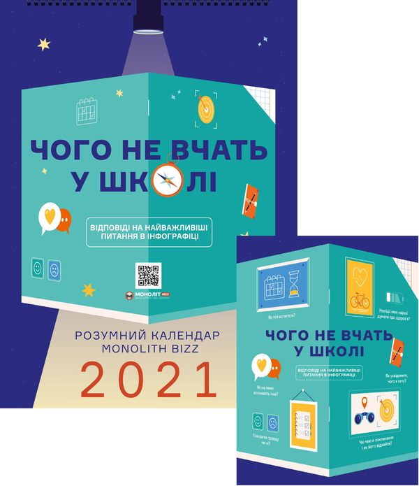 Книга Комплект із розумного календаря і збірника інфографік...