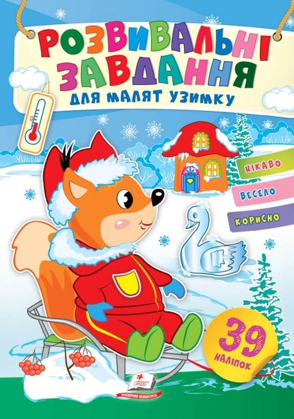 Бумажная книга «Подарунковий набір книжок "Зимонька-зима"» - фото №1