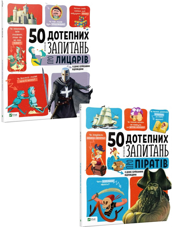 Книга 50 дотепних запитань (комплект із 2 книг)