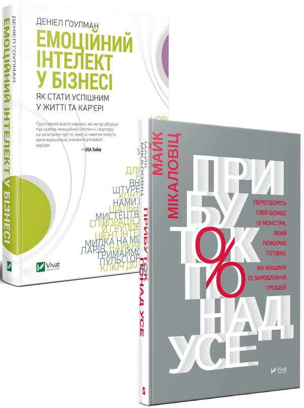 Книга Емоційний інтелект у бізнесі. Прибуток понад...