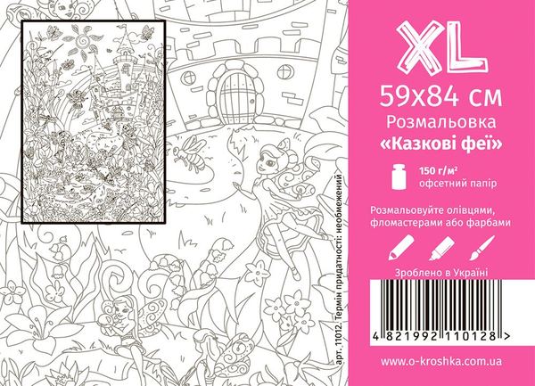Книга Казкові феї. Розмальовка розміру XL