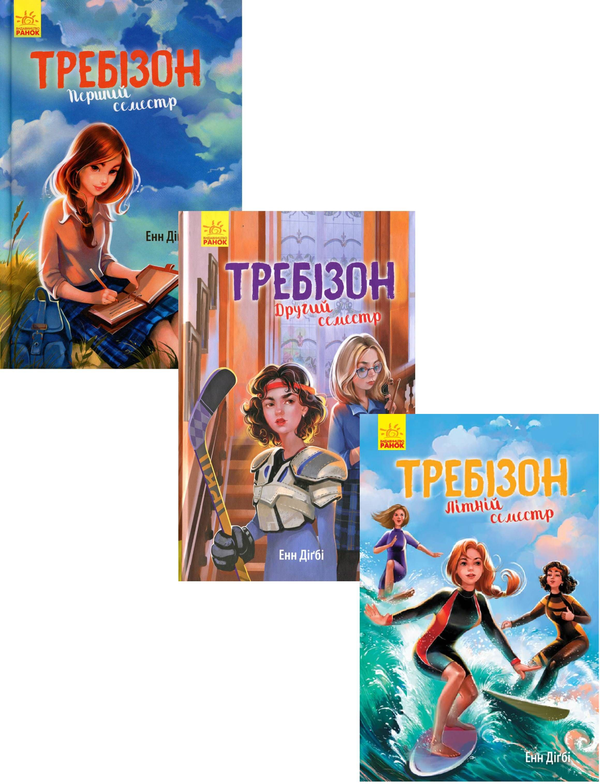 Книга Требінзон (комплект із 3 книг)