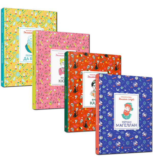 Книга Маленькі історії Великих Людей (комплект із 4...