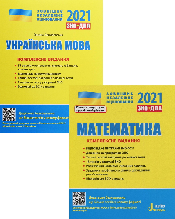 [object Object] «ЗНО 2021. Українська мова. Математика (комплект із 2 книг)», авторів Оксана Данилевська, Юрій Захарійченко, Альбіна Гальперіна, Олександр Школьний, Марина Забєлишинська, Вадим Карпік - фото №1