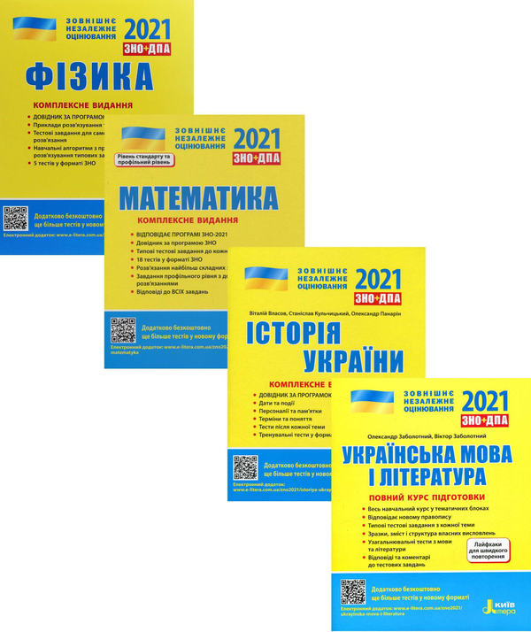 [object Object] «ЗНО 2021. Українська мова і література. Математика. Історія України. Фізика (комплект із 4 книг)», авторів Віталій Власов, Фаїна Божинова, Юрій Захарійченко, Альбіна Гальперіна, Юрій Соколович, Анна Богданова, Олександр Заболотний, Віктор Заболотний, Станіслав Кульчицький, Марина Альошина, Олександр Школьний, Марина Забєлишинська, Вадим Карпік, Леонід Кирик, Олександр Панарін - фото №1