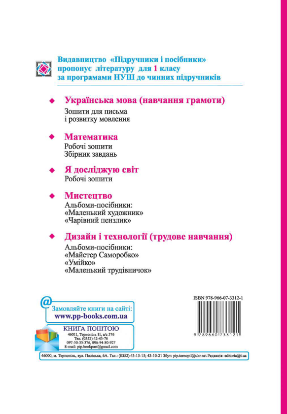 Бумажная книга «Математика. Робочий зошит. 1 клас. Частина 2 », автор Антонина Заика - фото №1