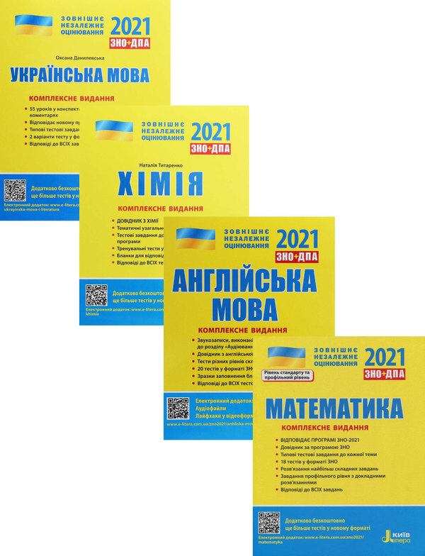 [object Object] «ЗНО 2021. Українська мова. Математика. Англійська мова. Хімія (комплект із 4 книг)», авторів Оксана Данилевська, Світлана Мясоєдова, Юрій Захарійченко, Альбіна Гальперіна, Оксана Ходаковська, Олександр Школьний, Марина Забєлишинська, Вадим Карпік, Юлія Чернишова, Наталія Титаренко - фото №1