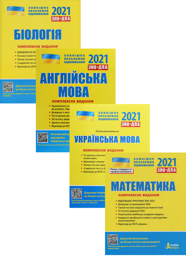 [object Object] «ЗНО 2021. Українська мова. Математика. Англійська мова. Біологія (комплект із 4 книг)», авторів Оксана Данилевська, Світлана Мясоєдова, Юрій Захарійченко, Альбіна Гальперіна, Оксана Ходаковська, Олександр Школьний, Марина Забєлишинська, Олена Біда, Сергій Дерій, Лідія Ілюха, Марія Картель, Володимир Лизогуб, Людмила Прокопенко, Оксана Спрягайло, Олександр Спрягайло, Вадим Карпік, Юлія Чернишова, Олександр Ілюха - фото №1