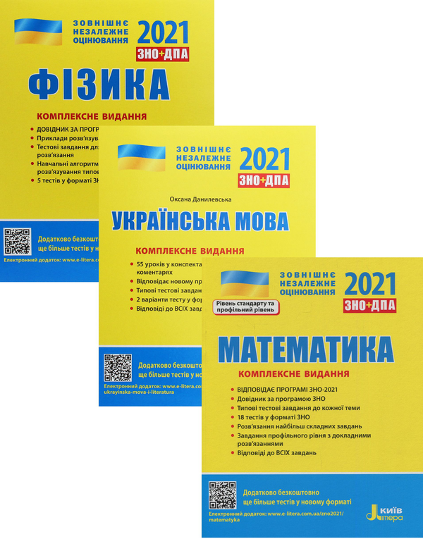 [object Object] «ЗНО 2021. Українська мова. Математика. Фізика (комплект із 3 книг)», авторів Оксана Данилевська, Фаїна Божинова, Юрій Захарійченко, Альбіна Гальперіна, Юрій Соколович, Анна Богданова, Марина Альошина, Олександр Школьний, Марина Забєлишинська, Вадим Карпік, Леонід Кирик - фото №1