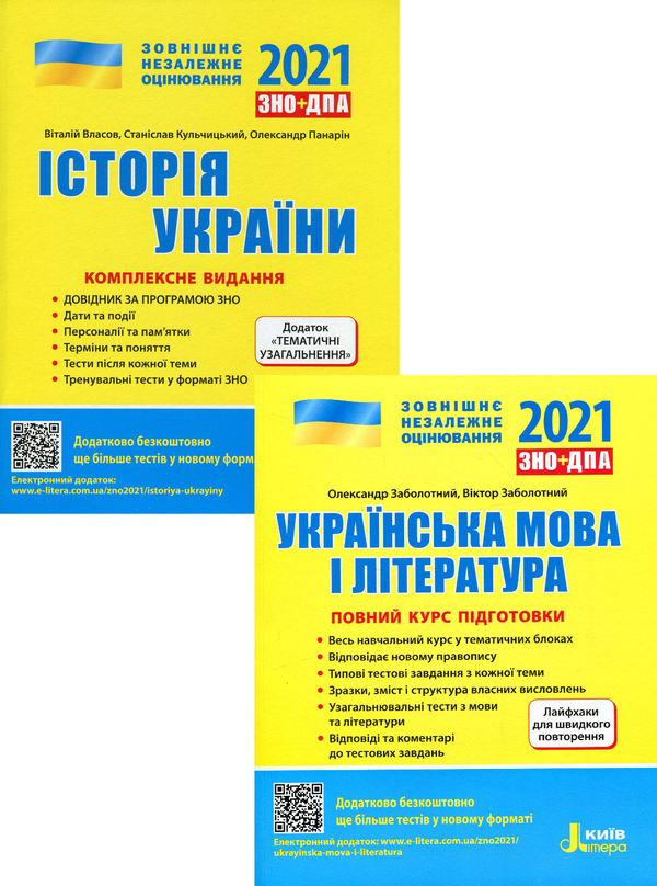 [object Object] «ЗНО 2021. Українська мова і література. Історія України (комплект із 2 книг)», авторов Виталий Власов, Александр Заболотный, Виктор Заболотный, Станислав Кульчицкий, Александр Панарин - фото №1