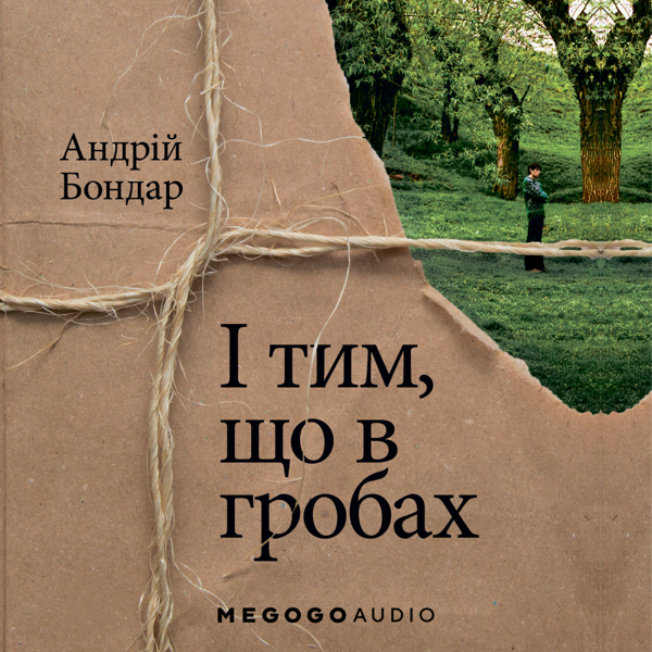 Дихай!