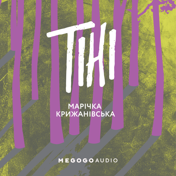 Тіні