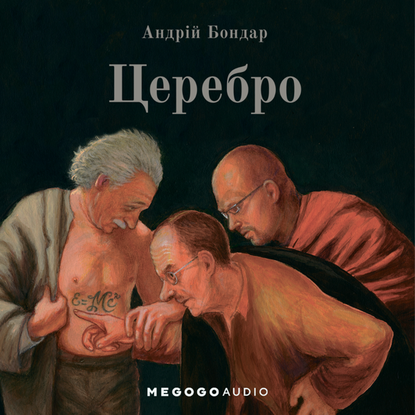 Церебро