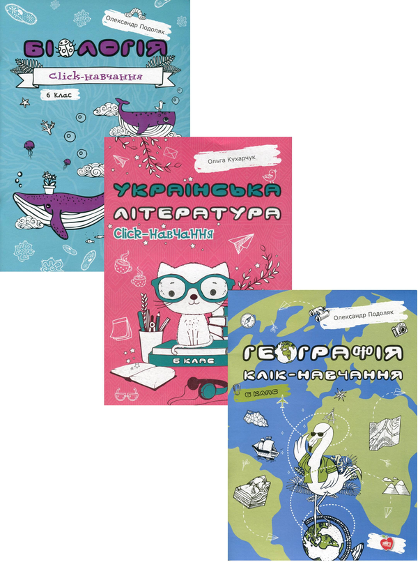 Книга Click-навчання. 6 клас (комплект із 3 книг)