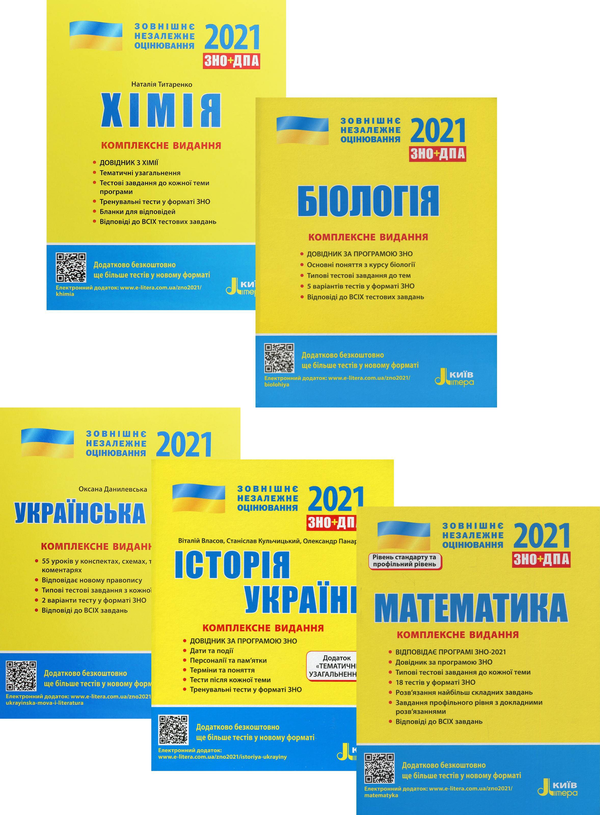 [object Object] «ЗНО 2021. Українська мова. Математика. Історія України. Біологія. Хімія (комплект із 5 книг)», авторів Віталій Власов, Оксана Данилевська, Юрій Захарійченко, Альбіна Гальперіна, Станіслав Кульчицький, Олександр Школьний, Марина Забєлишинська, Олена Біда, Сергій Дерій, Марія Картель, Володимир Лизогуб, Людмила Прокопенко, Оксана Спрягайло, Олександр Спрягайло, Вадим Карпік, Наталія Титаренко, Олександр Панарін, Олександр Ілюха - фото №1
