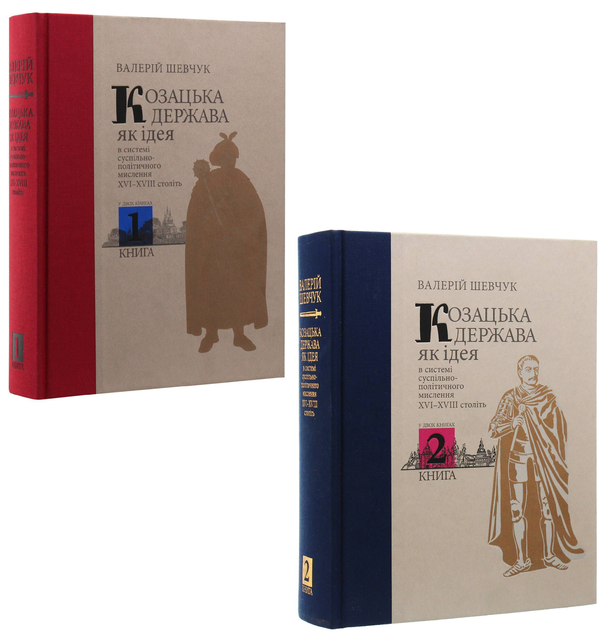 Книга Козацька держава як ідея в системі суспільно-політичного...