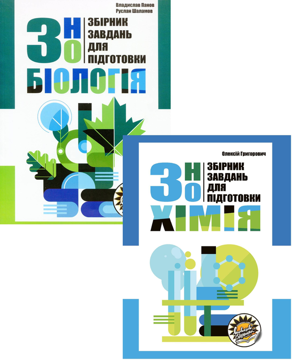 Книга Комплект збірників завдань ЗНО. Хімія та біологія...