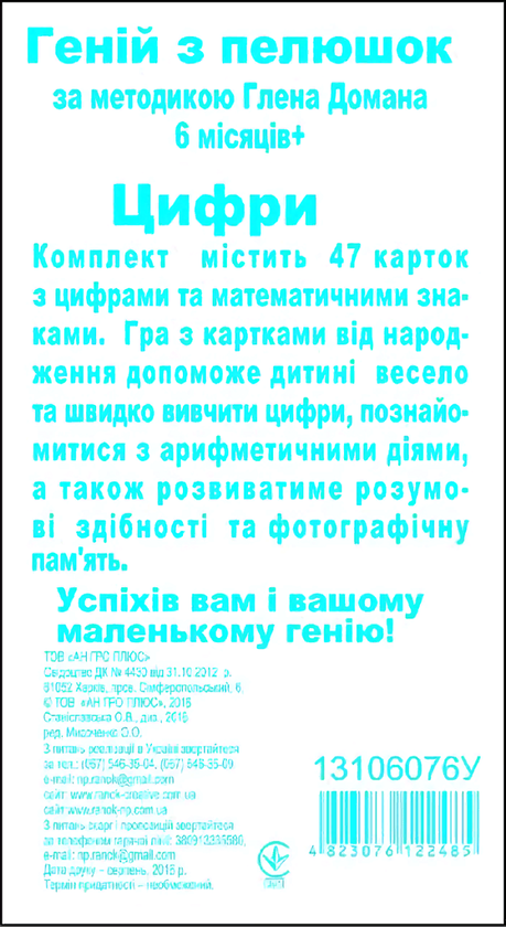 Паперова книга «Картки по Доману. Цифри. Роздавальний матеріал» - фото №1