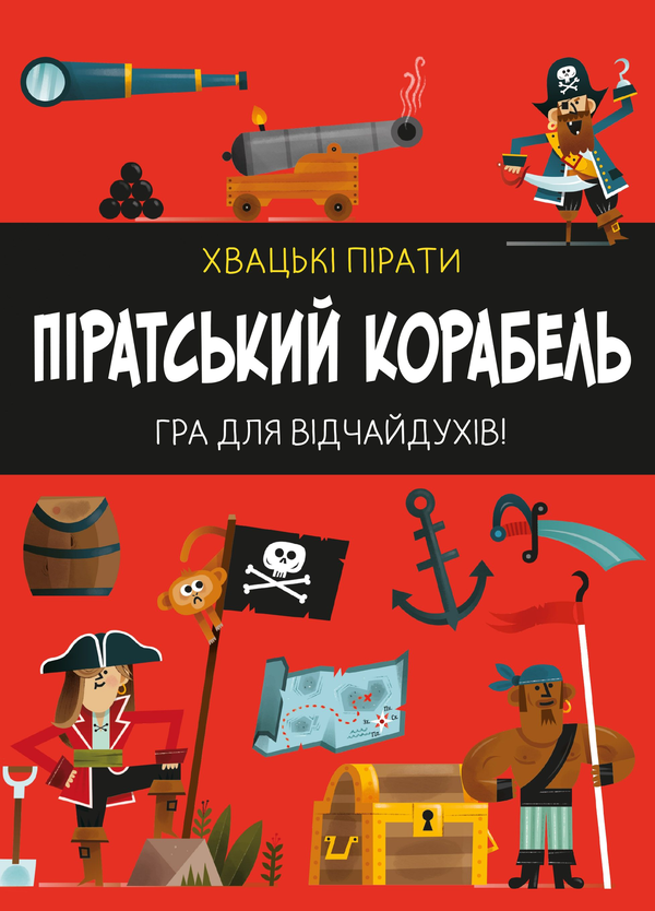 [object Object] «Піратський корабель», авторов Кэтрин Вейтч, Карлес Балестерос - фото №3 - миниатюра