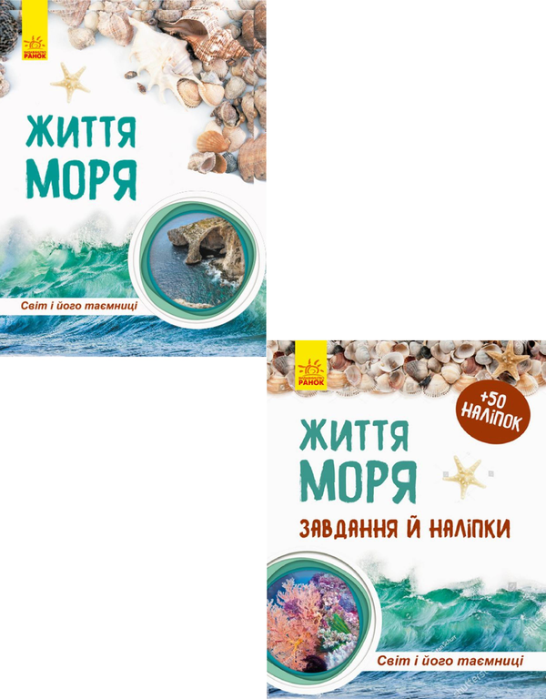 [object Object] «Життя моря (комплект із 2 книг)», автор Наталия Популях - фото №1