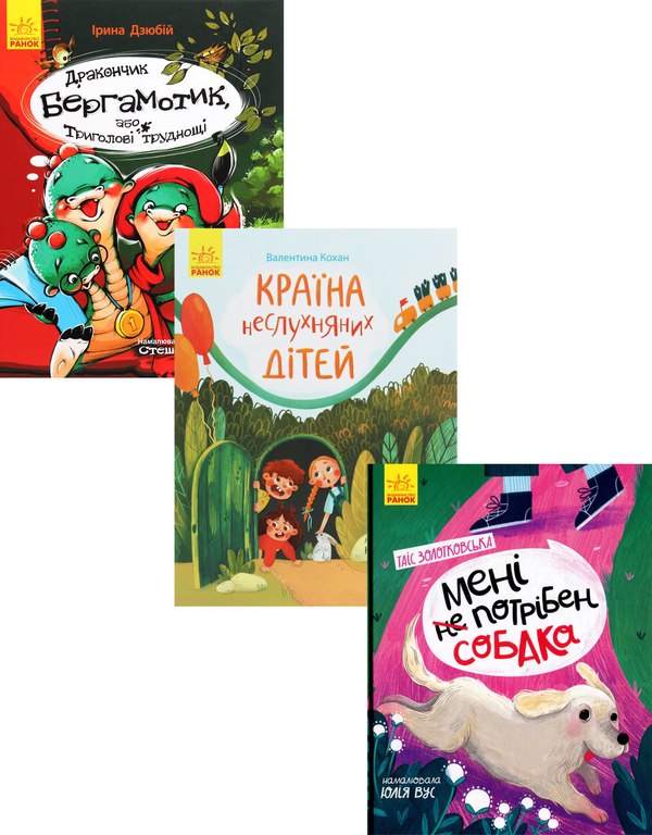 Бумажная книга «Сторінка за сторінкою (комплект із 3 книг)», авторов Таис Золотковская, Ирина Дзюбий, Валентина Кохан - фото №1