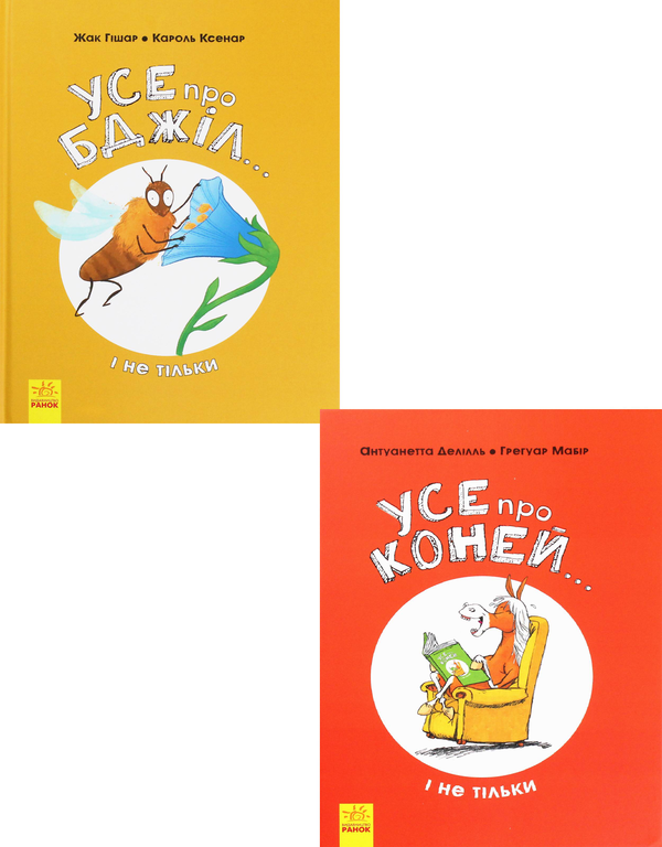 Книга Усе про (комплект із 2 книг)