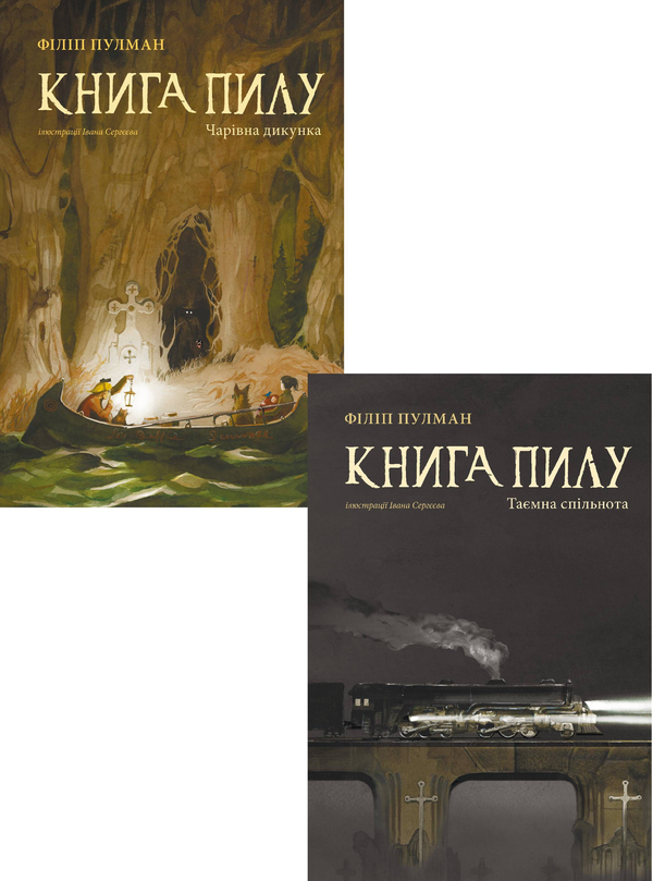 Бумажная книга «Книга Пилу (комплект із 2 книг)», автор Филип Пулман - фото №1