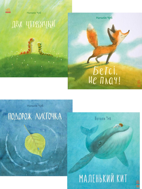 Паперова книга «Казкотерапія (комплект із 4 книг)», автор Наталія Чуб - фото №1