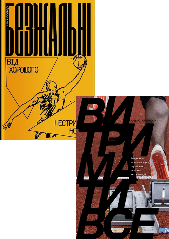 Книга Витримати все. Безжальні (комплект із 2 книг)