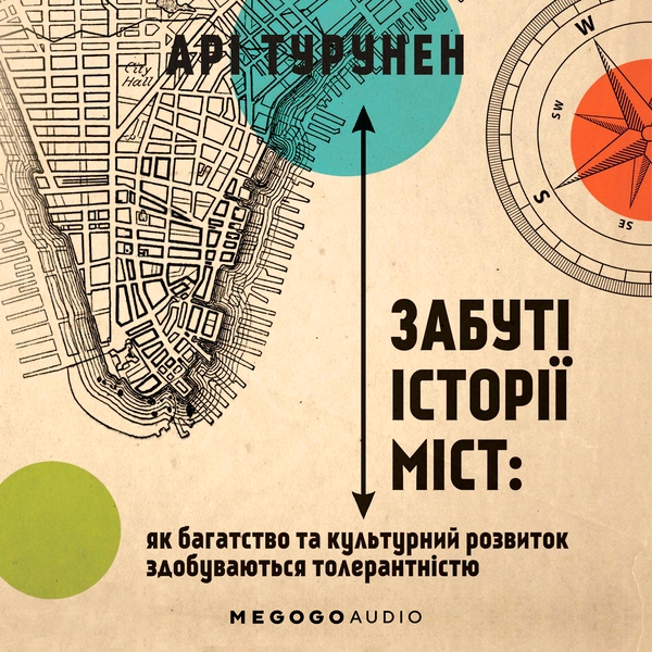 Аудиокнига «Забуті історії міст. Як багатство та культурний розвиток здобуваються толерантністю», автор Ари Турунен - фото №1