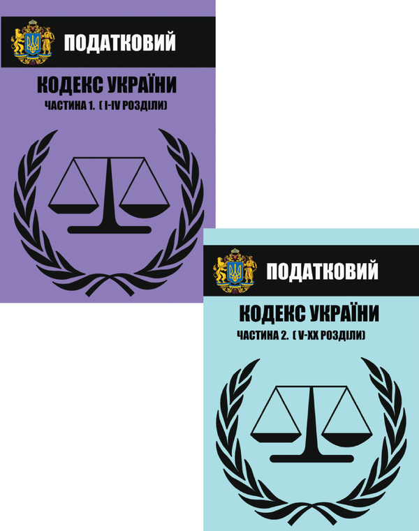 Податковий кодекс України. Станом на 01.03.2021 року....