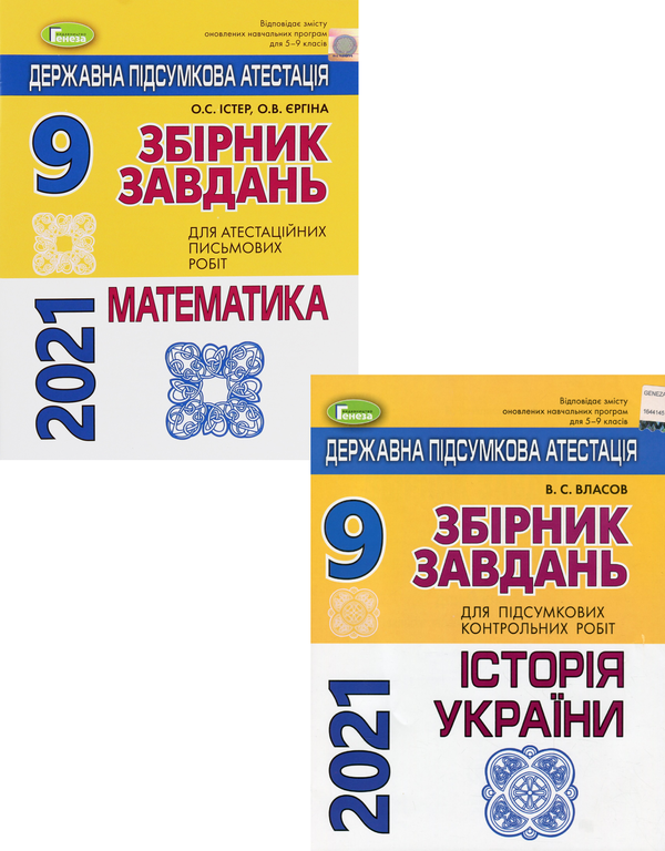 Книга ДПА 2021. Математика. Історія України (комплект...