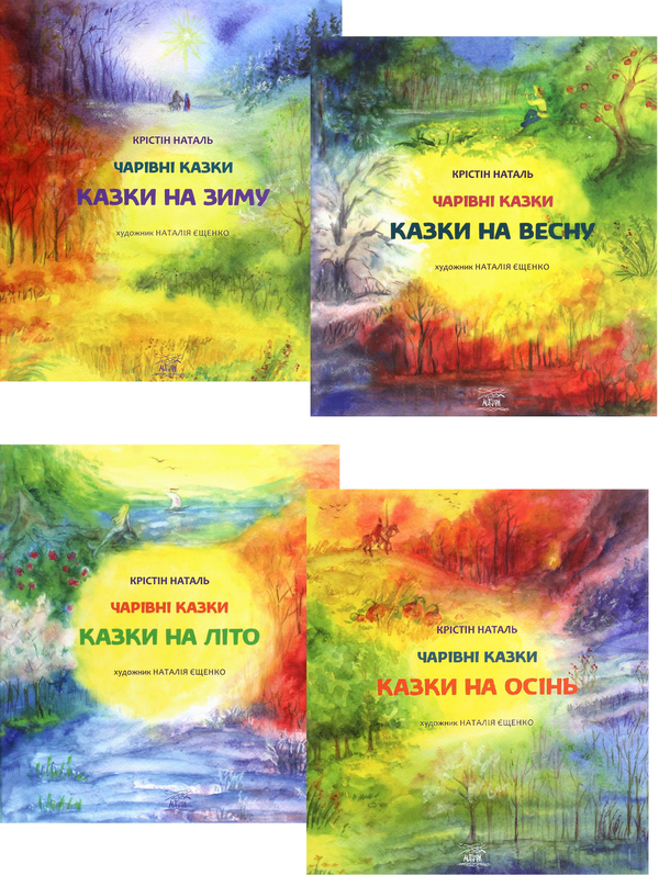 [object Object] «Чарівні казки (комплект із 4 книг)», автор Кристин Наталь - фото №1