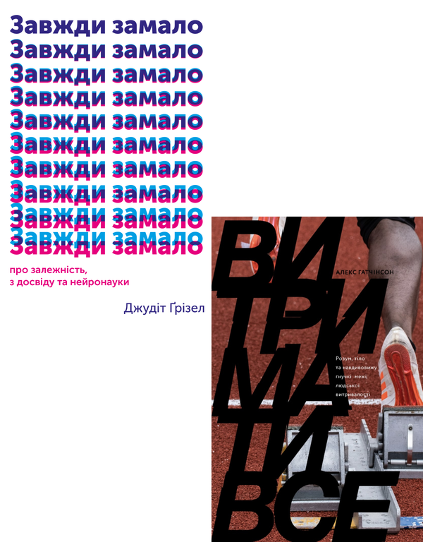 Книга Витримати все. Завжди замало (комплект із 2 книг)