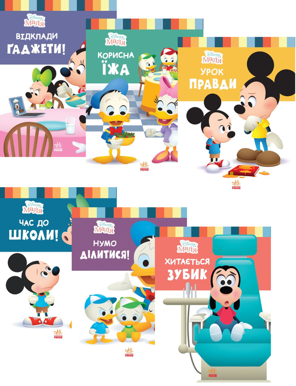 Книга Disney Маля. Школа життя (комплект із 6 книг)