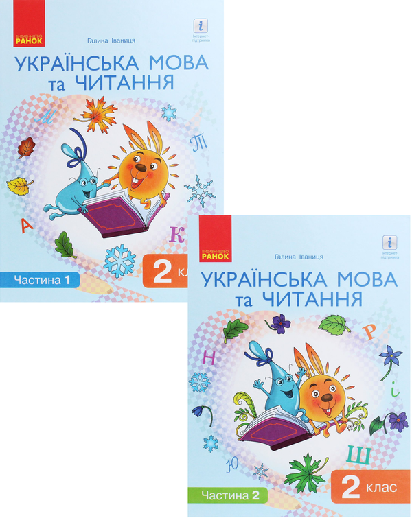 Книга Українська мова та читання. Підручник. 2 клас....