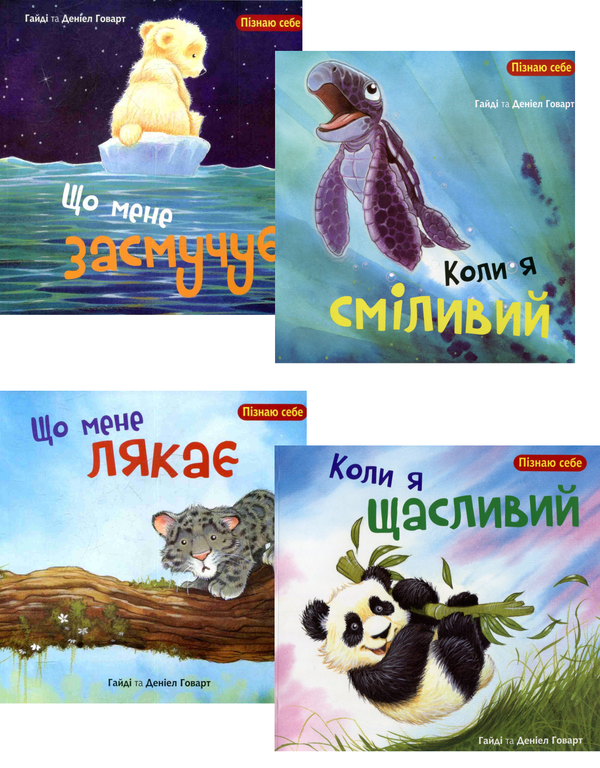 Книга Пізнаю себе (комплект із 4 книг)