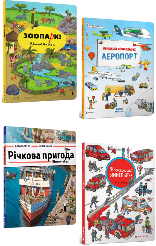 [object Object] «Великий віммельбух (комплект із 4 книг)», авторов Доро Гебель, Изабель Гьонтген, Каролин Гертлер, Макс Волтер - фото №1