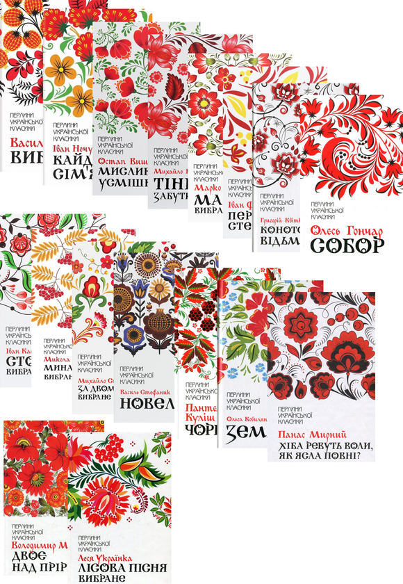 Бумажная книга «Перлини української класики (комплект із 17 книг)», авторов Иван Франко, Иван Нечуй-Левицкий, Пантелеймон Кулиш, Михаил Коцюбинский, Панас Мирный, Остап Вишня, Григорий Квитка-Основьяненко, Марко Вовчок, Владимир Малик, Василий Стефаник, Иван Карпенко-Карый, Леся Украинка, Ольга Кобылянская, Олесь Гончар, Михаил Старицкий, Николай Кулиш, Василий Стус - фото №1